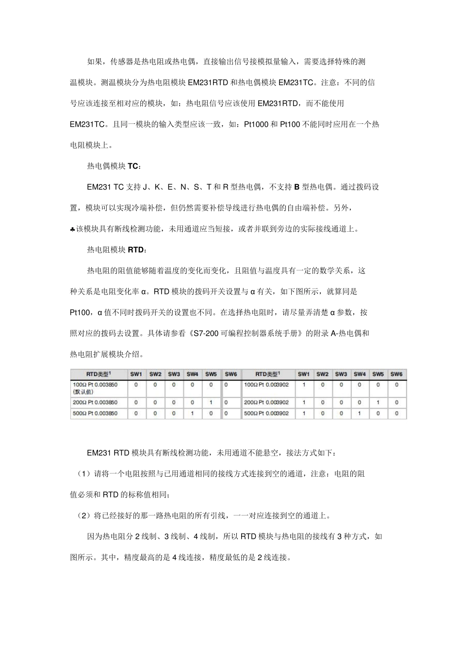 S7200_模拟量模块详解_第3页