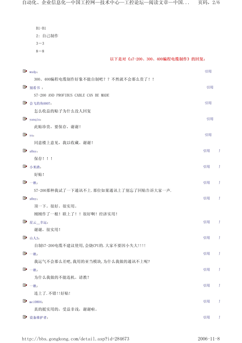 s7200、300、400编程电缆制作_第2页