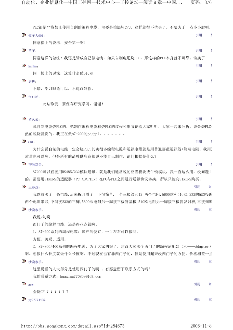 s7200、300、400编程电缆制作_第3页