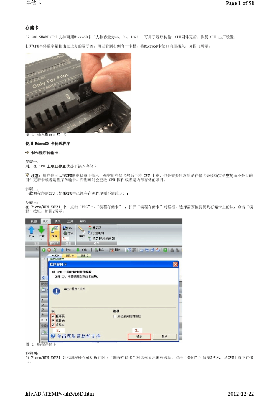 S7200_SMART_PLC_系统功能说明_第1页
