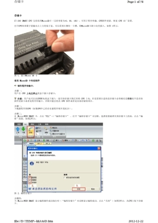 S7200_SMART_PLC_系统功能说明