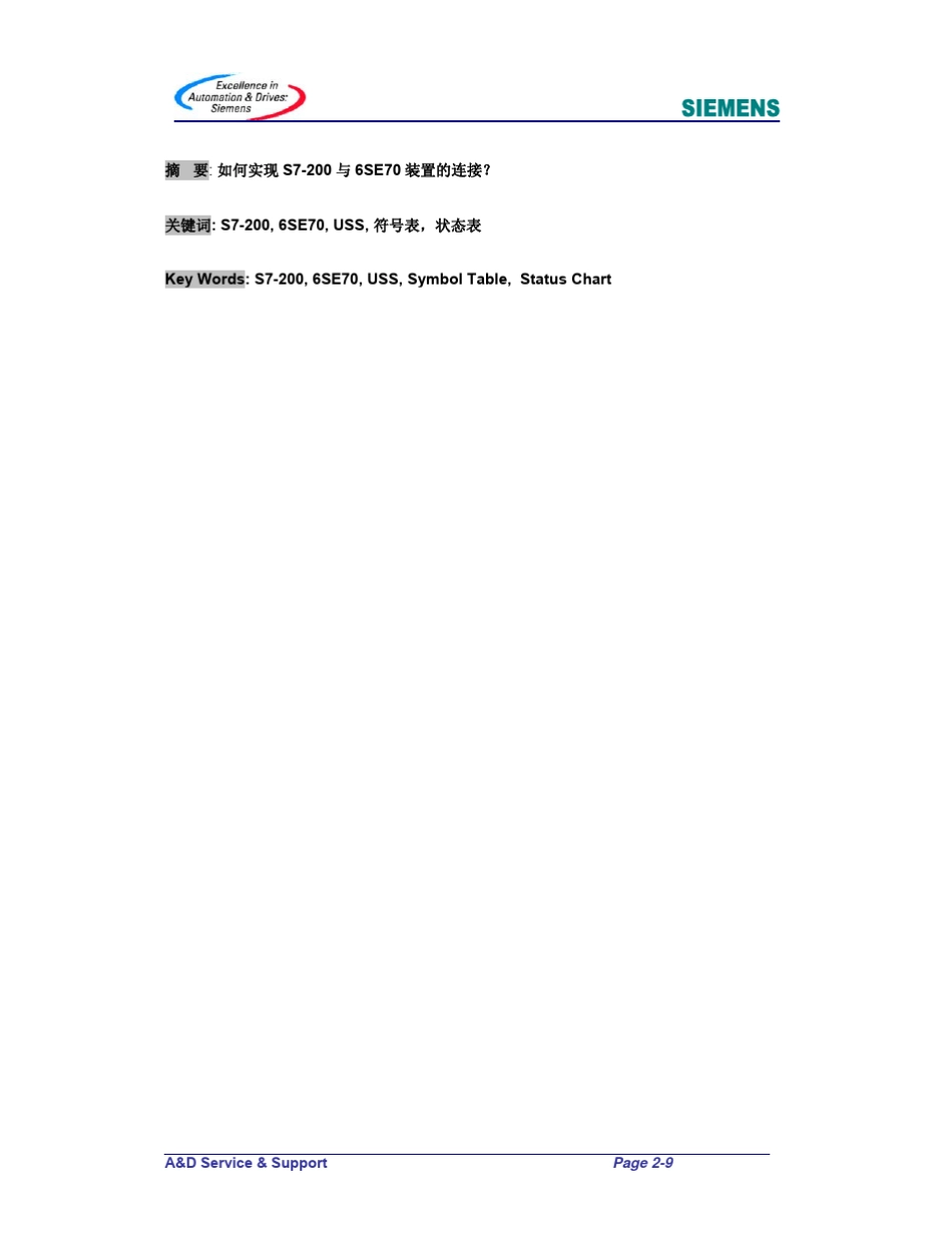 S7200与6SE70之间的USS通讯(临时用)_第2页