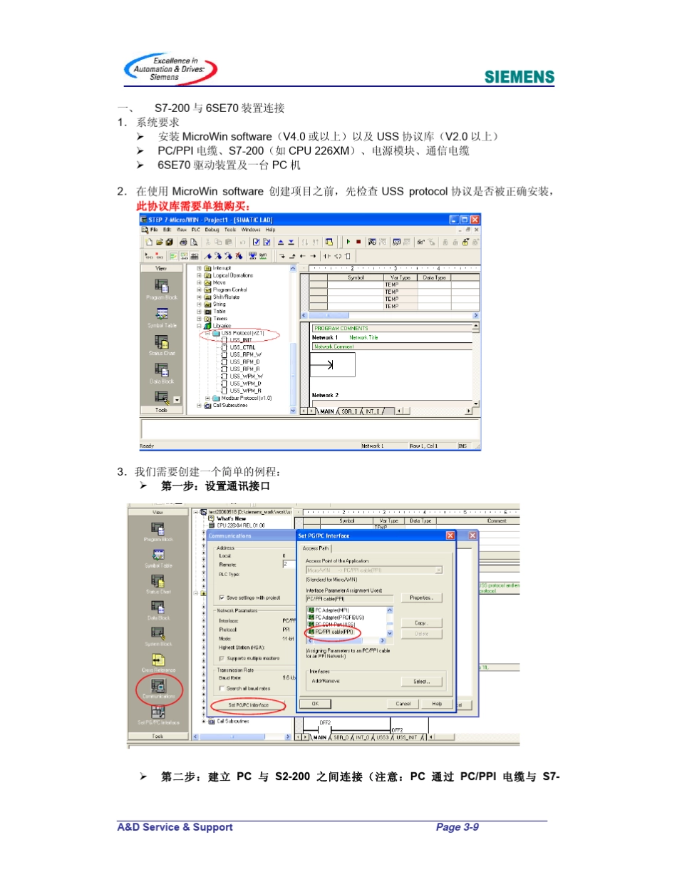 S7200与6SE70之间的USS通讯(临时用)_第3页