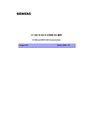 S7200与6SE70之间的USS通讯(临时用)