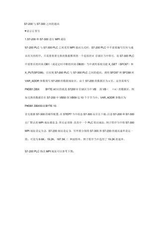 S7200与S7300之间的通讯