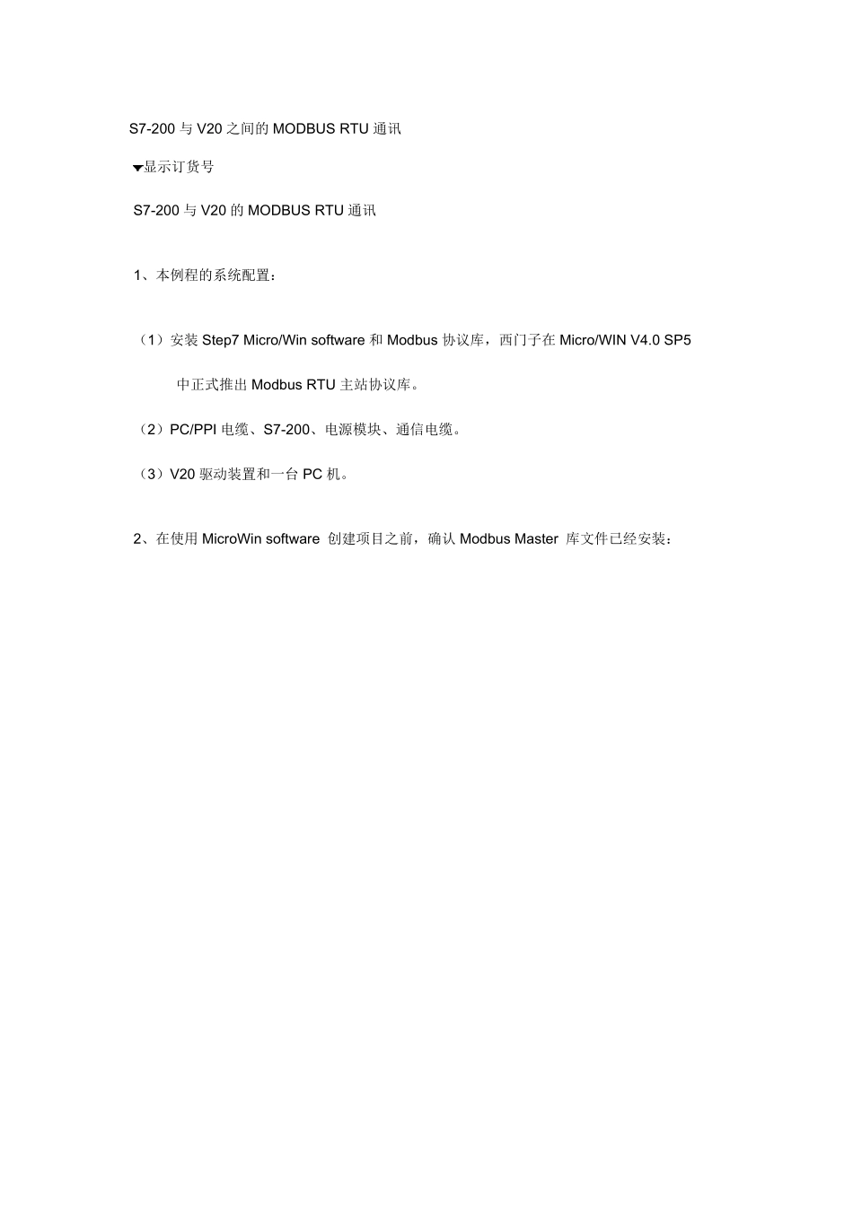 S7200与V20的MODBUSRTU通讯_第1页