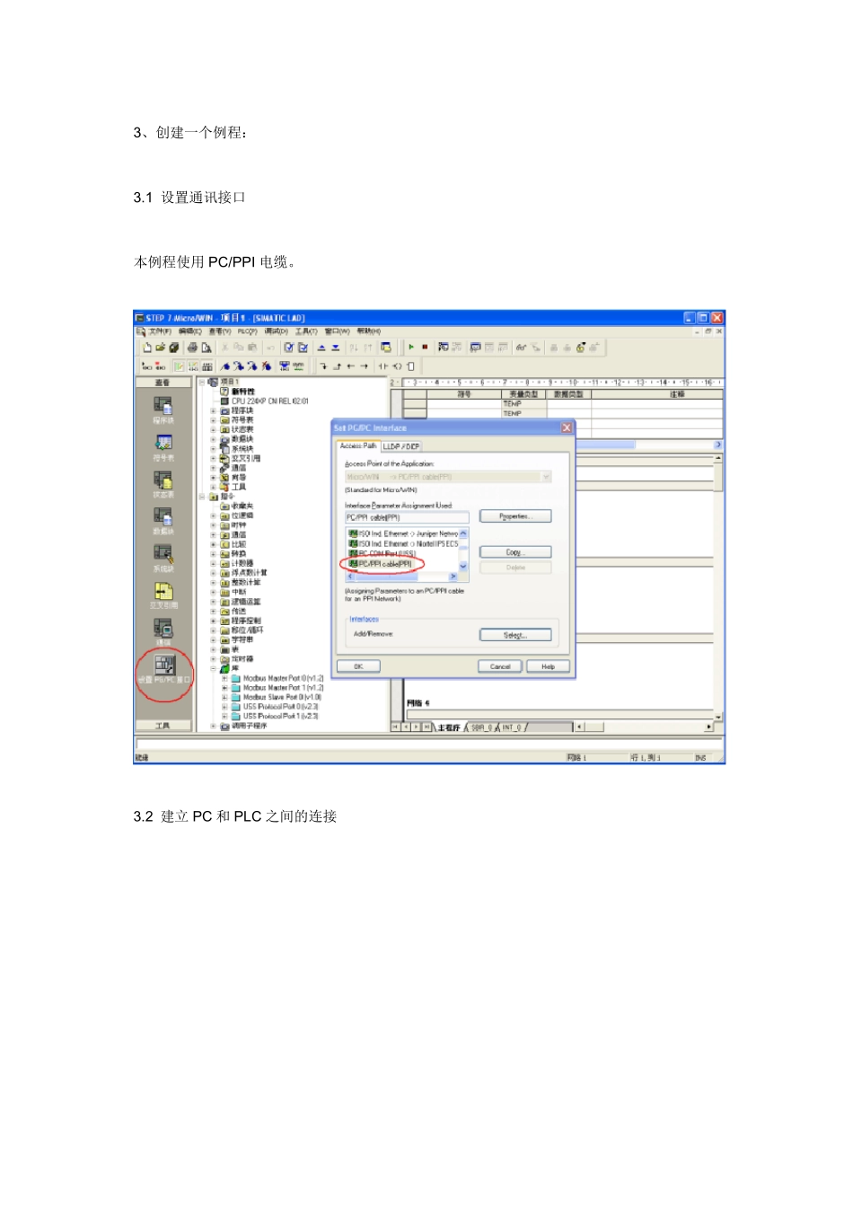 S7200与V20的MODBUSRTU通讯_第2页
