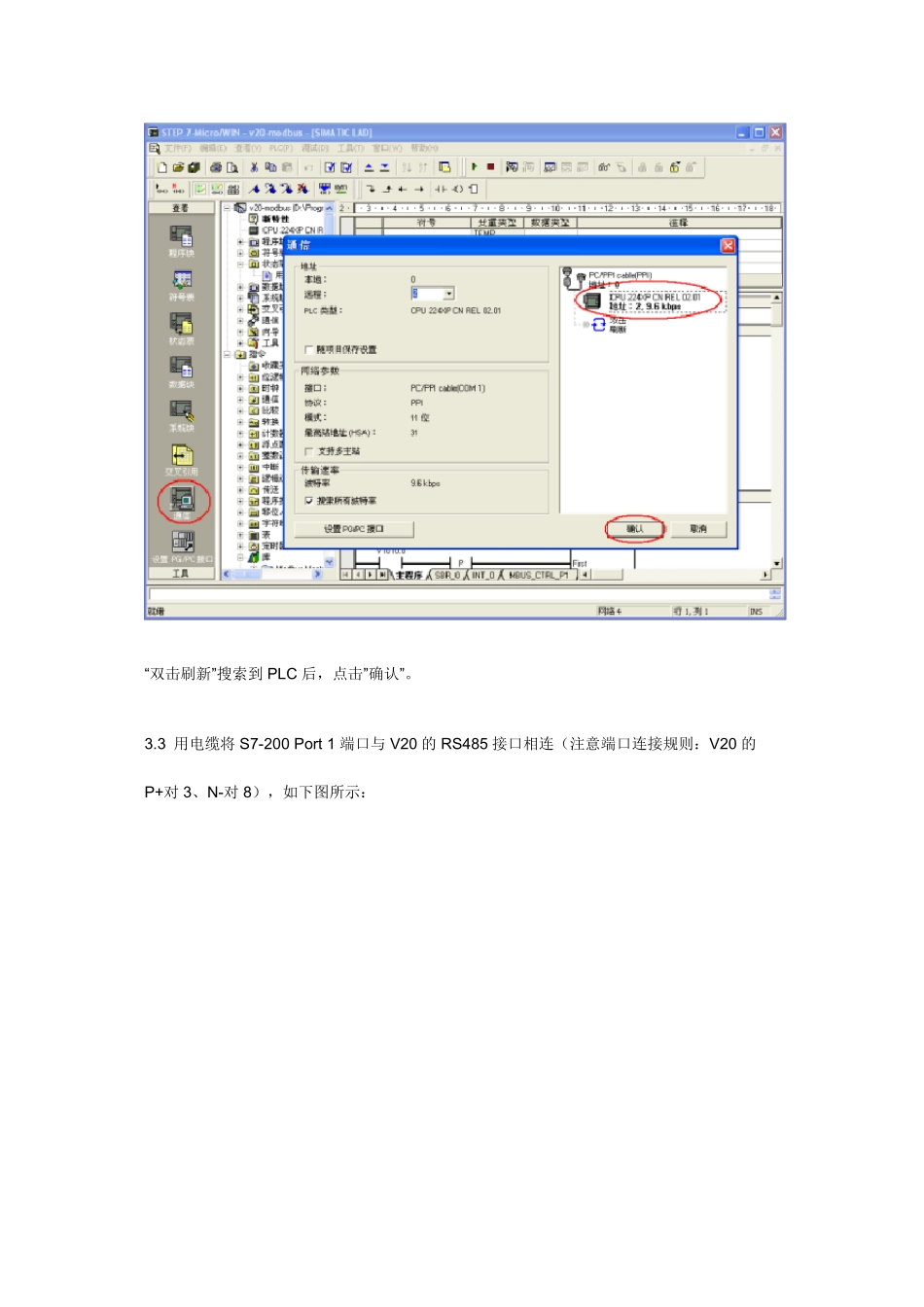 S7200与V20的MODBUSRTU通讯_第3页
