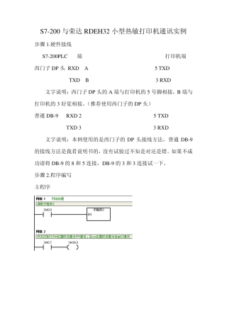 S7200与荣达RDEH32小型热敏打印机通讯实例