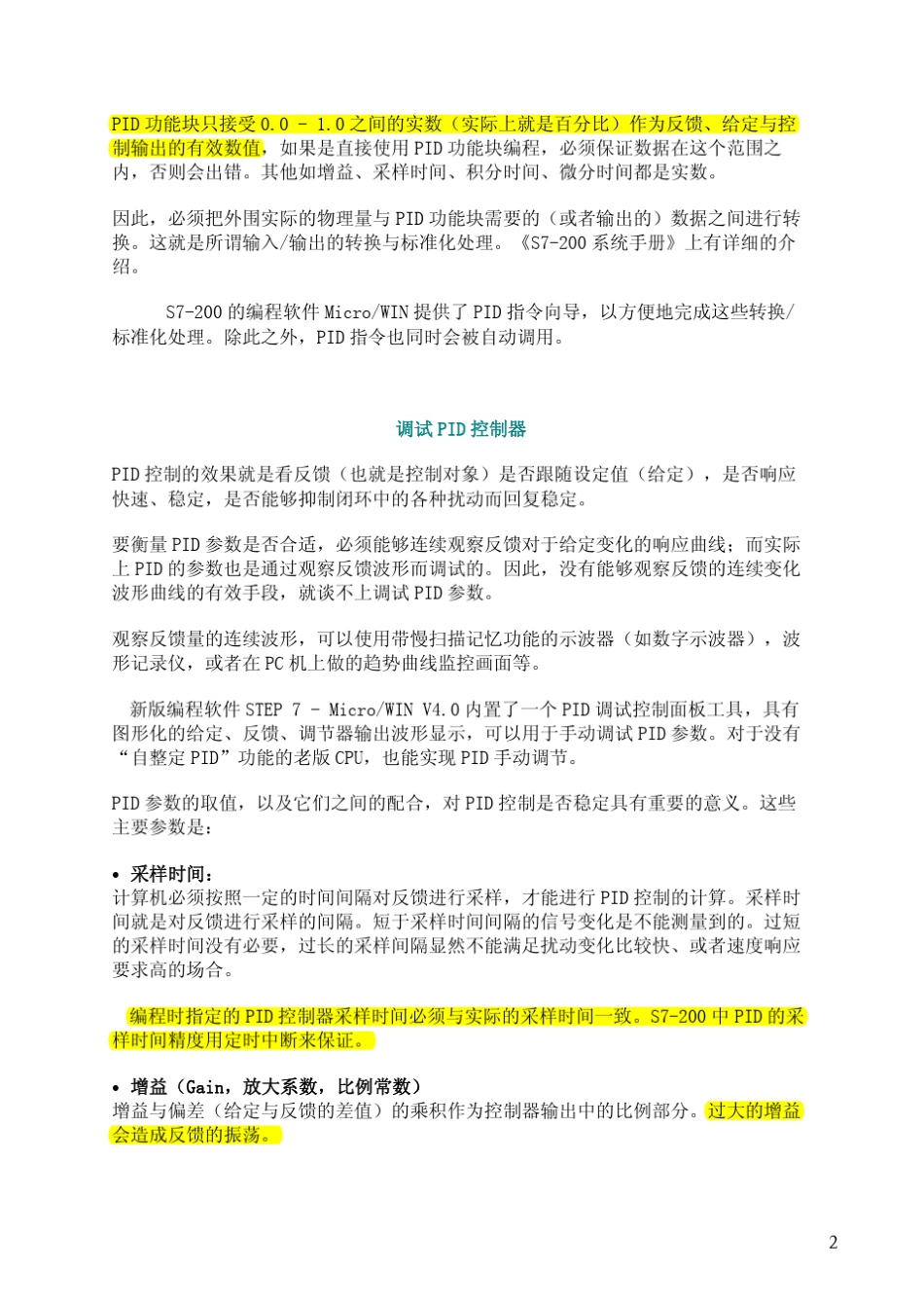S7200之PID控制从入门到精通_第2页