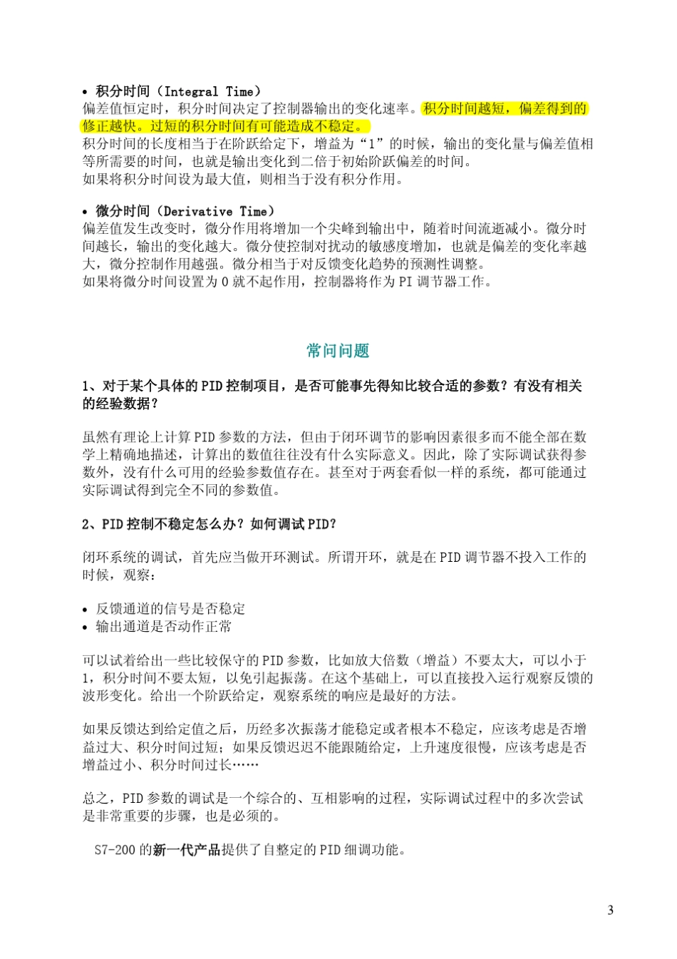 S7200之PID控制从入门到精通_第3页