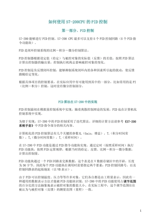 S7200之PID控制从入门到精通