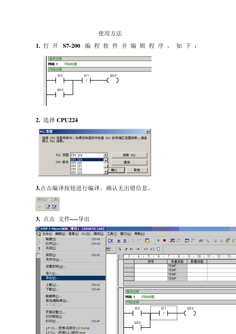 S7200仿真软件的使用例程_第1页