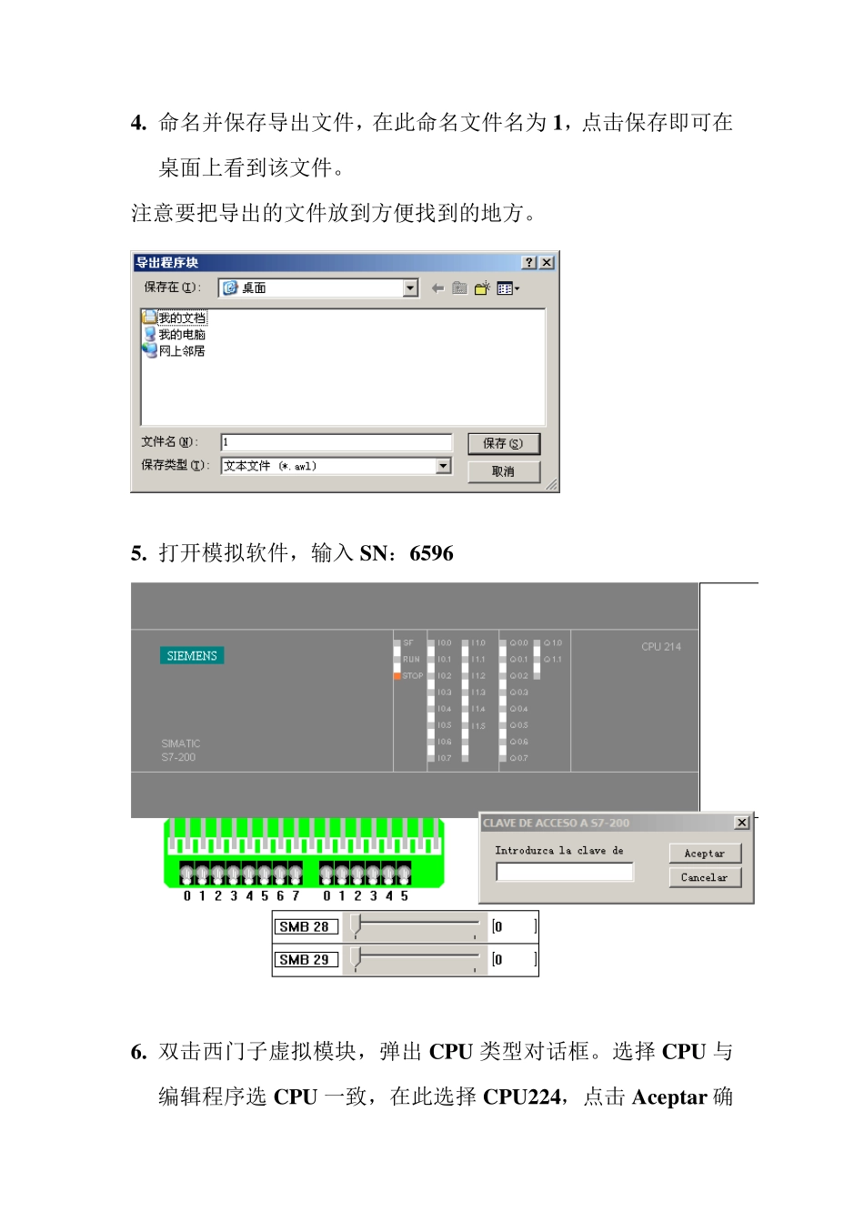 S7200仿真软件的使用例程_第2页