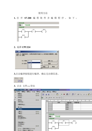 S7200仿真软件的使用例程