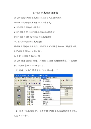 S7200以太网通讯图文教程