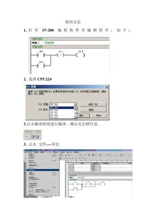 S7200仿真软件的使用方法