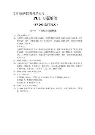 S7200可编程控制器原理及应用习题答案1