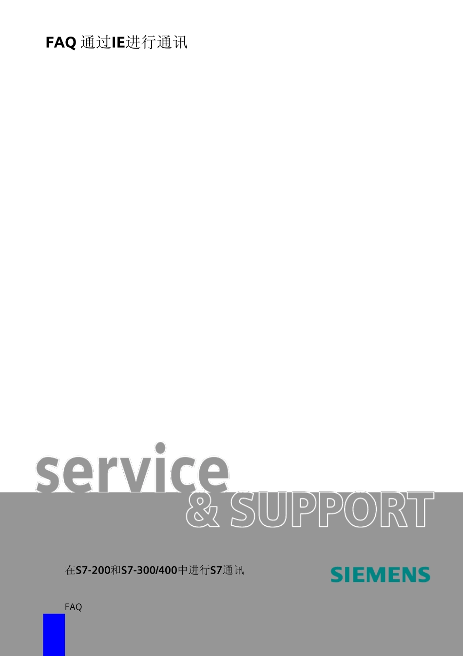 S7200和S7300以太网通讯_第1页