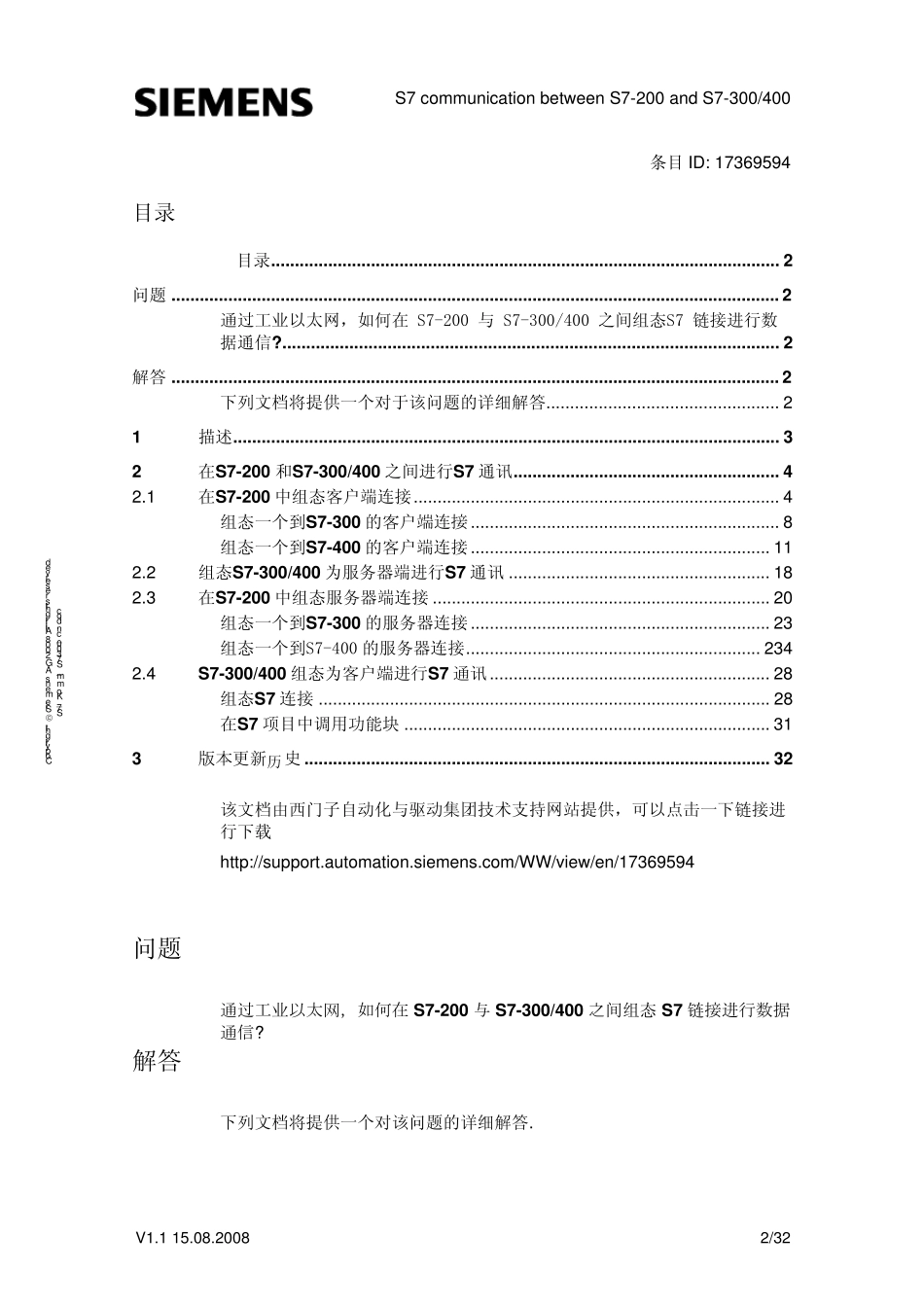 S7200和S7300以太网通讯_第2页