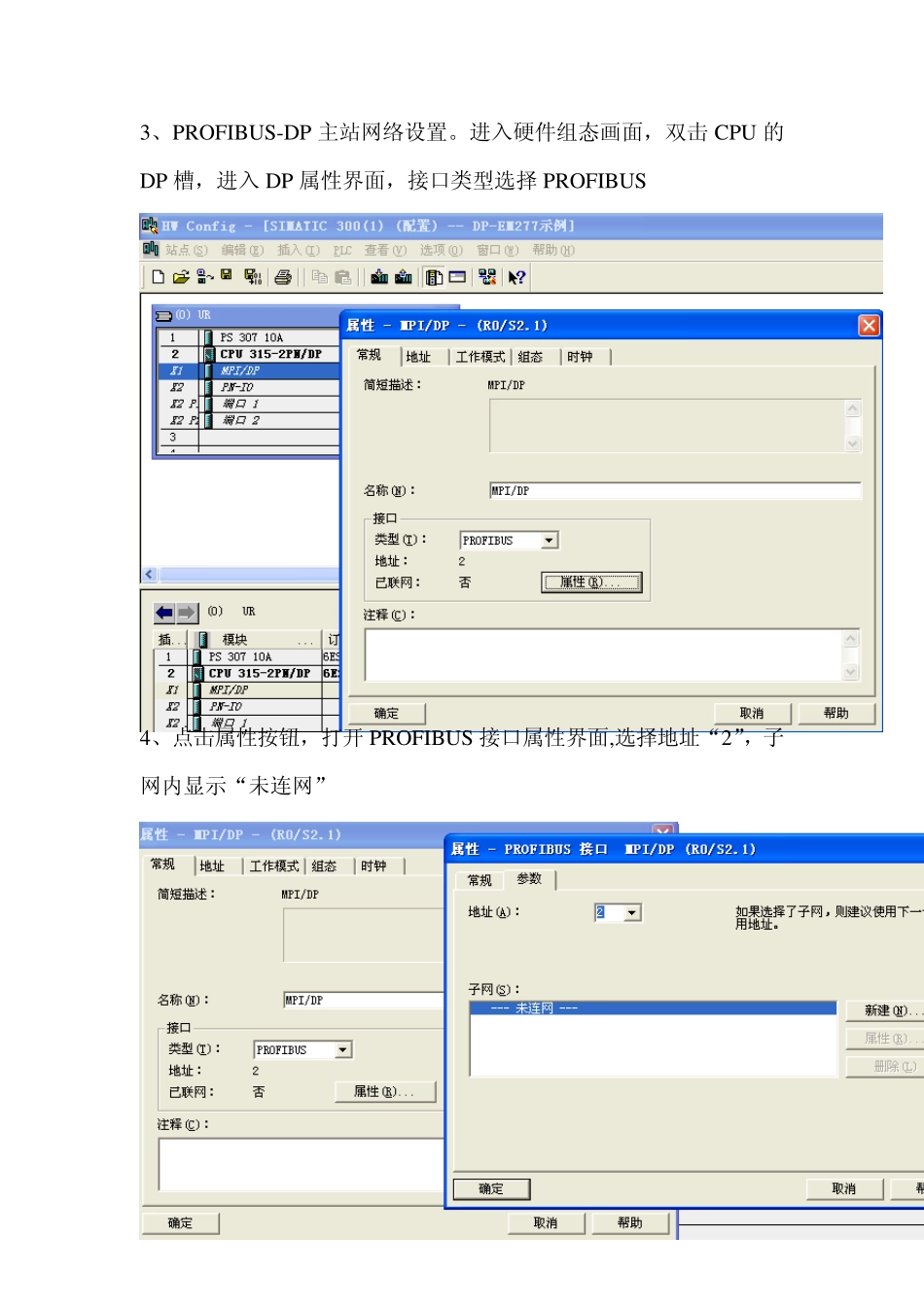 S7200和S7300进行PROFIBUS通讯_第2页