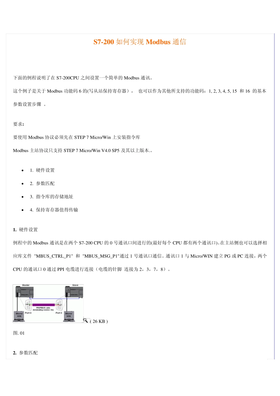 S7200如何实现Modbus通信_第1页