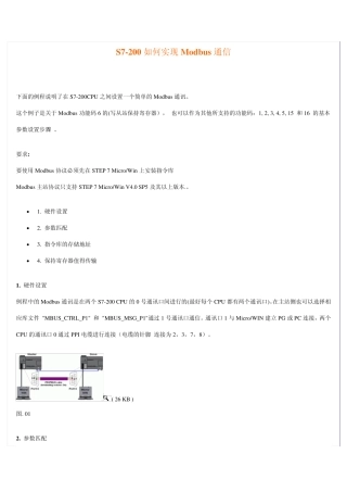 S7200如何实现Modbus通信