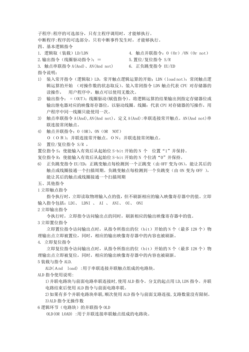 S7200常用指令_第2页