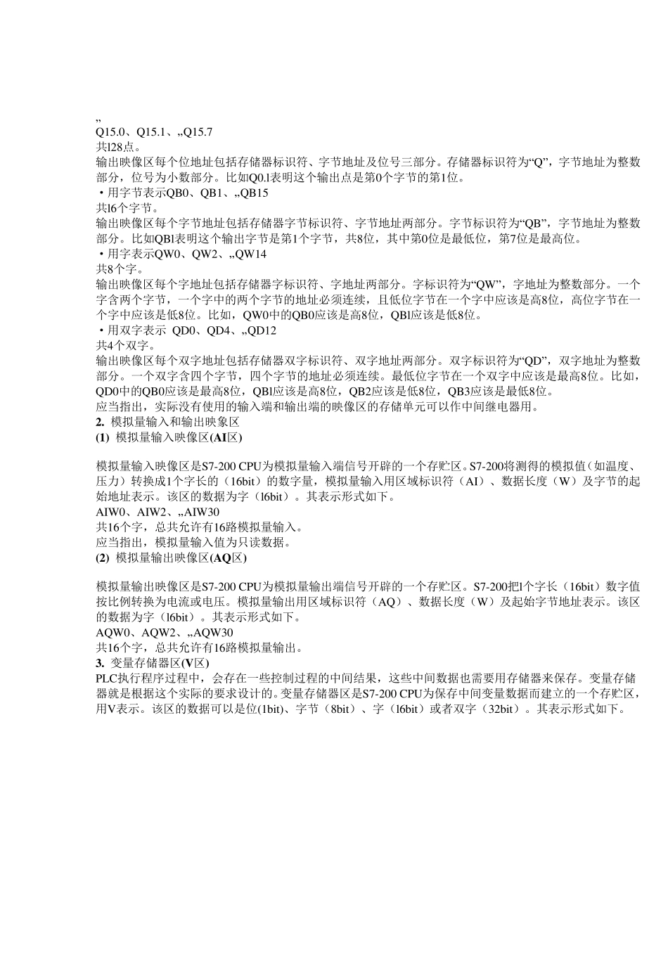 S7200指令详解_第2页