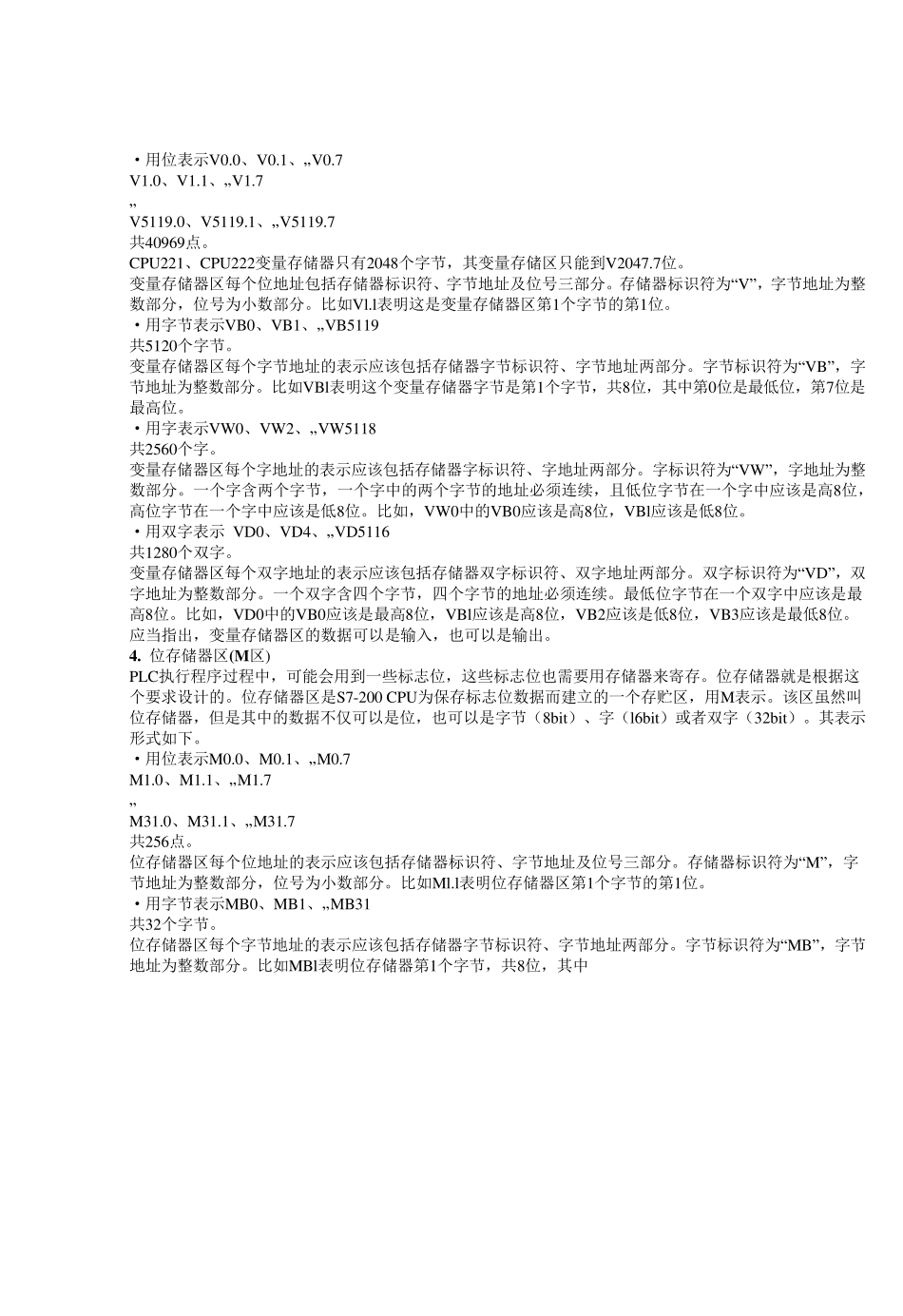 S7200指令详解_第3页