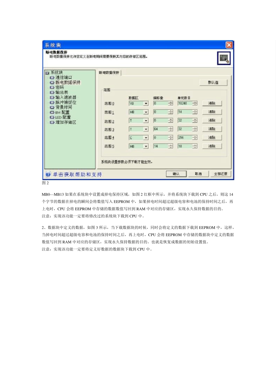 S7200掉电数据保持常见问题_第3页