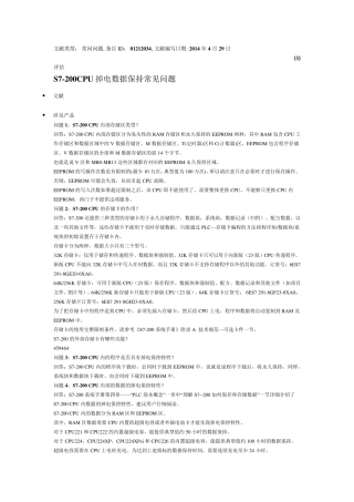 S7200掉电数据保持常见问题