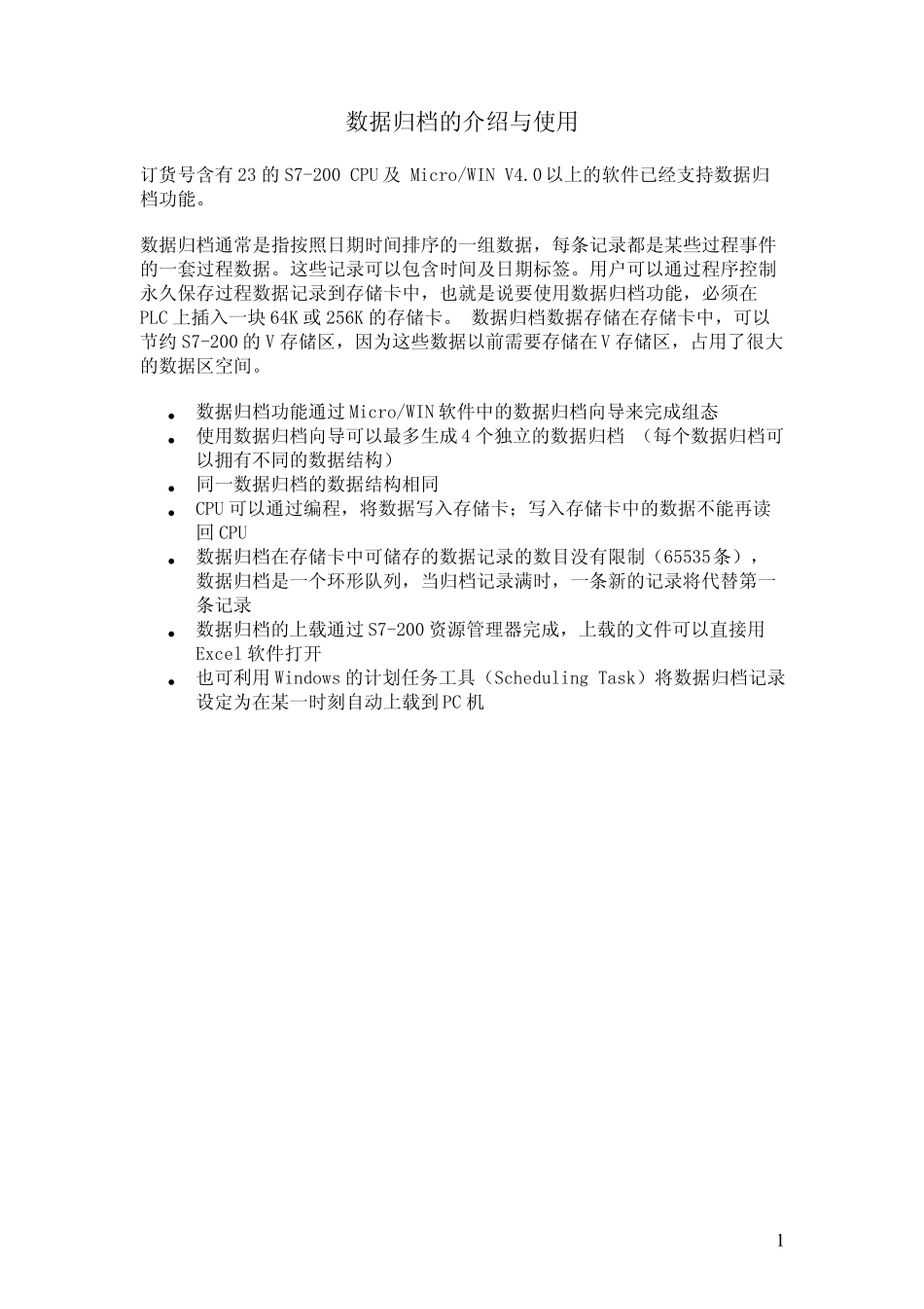 S7200数据归档_第1页