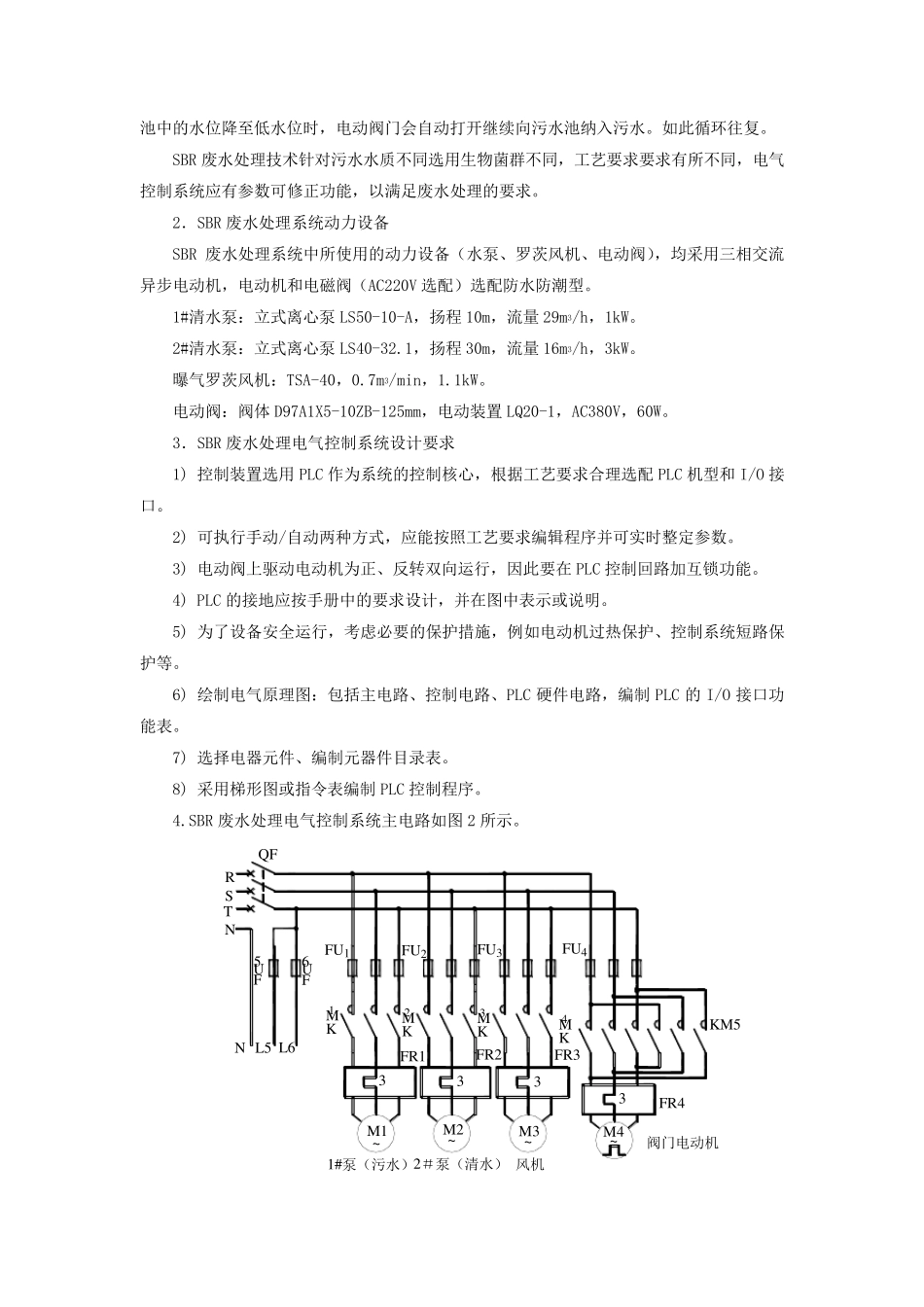 S7200梯形图SBR污水处理_第2页