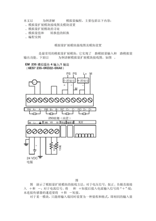 S7200模拟量编程讲解与示范