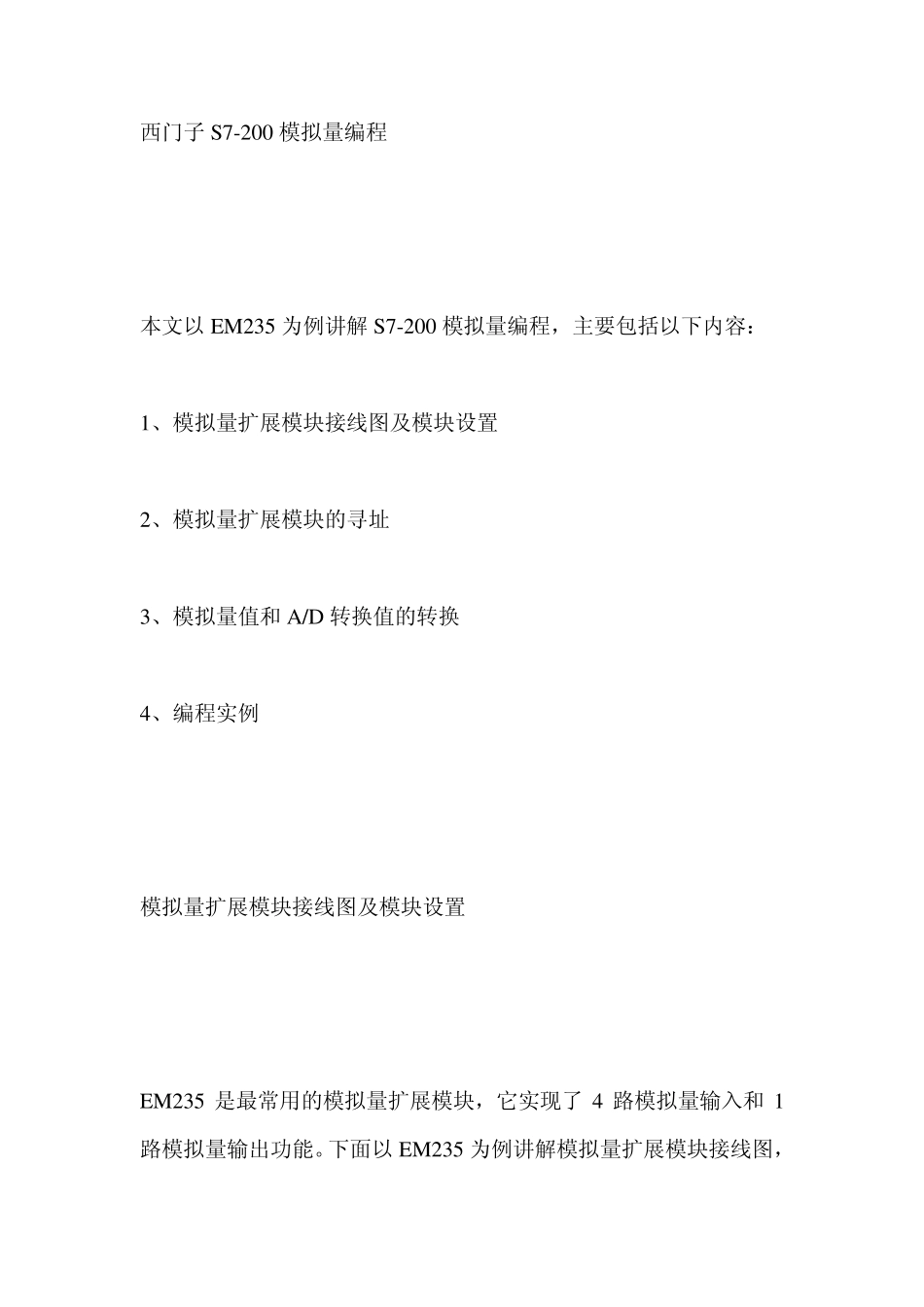 S7200模拟量采集_第1页