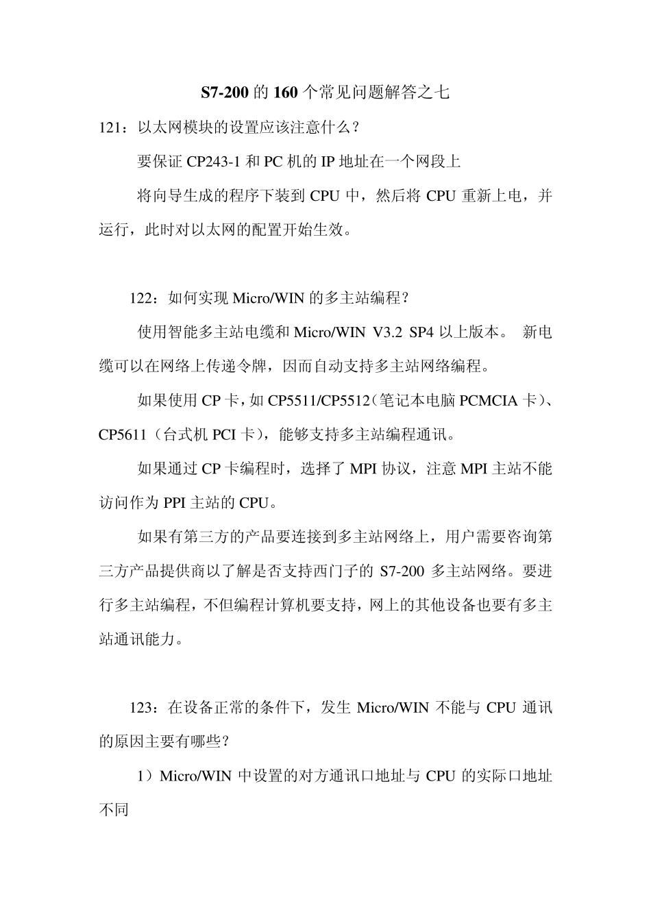 S7200的160个常见问题解答之七_第1页
