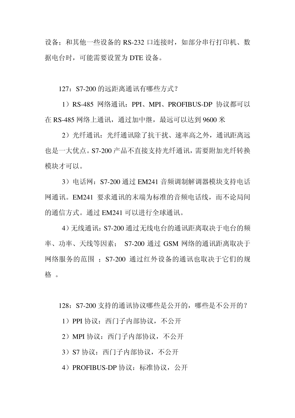 S7200的160个常见问题解答之七_第3页