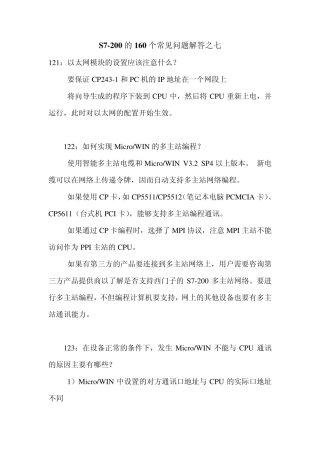 S7200的160个常见问题解答之七