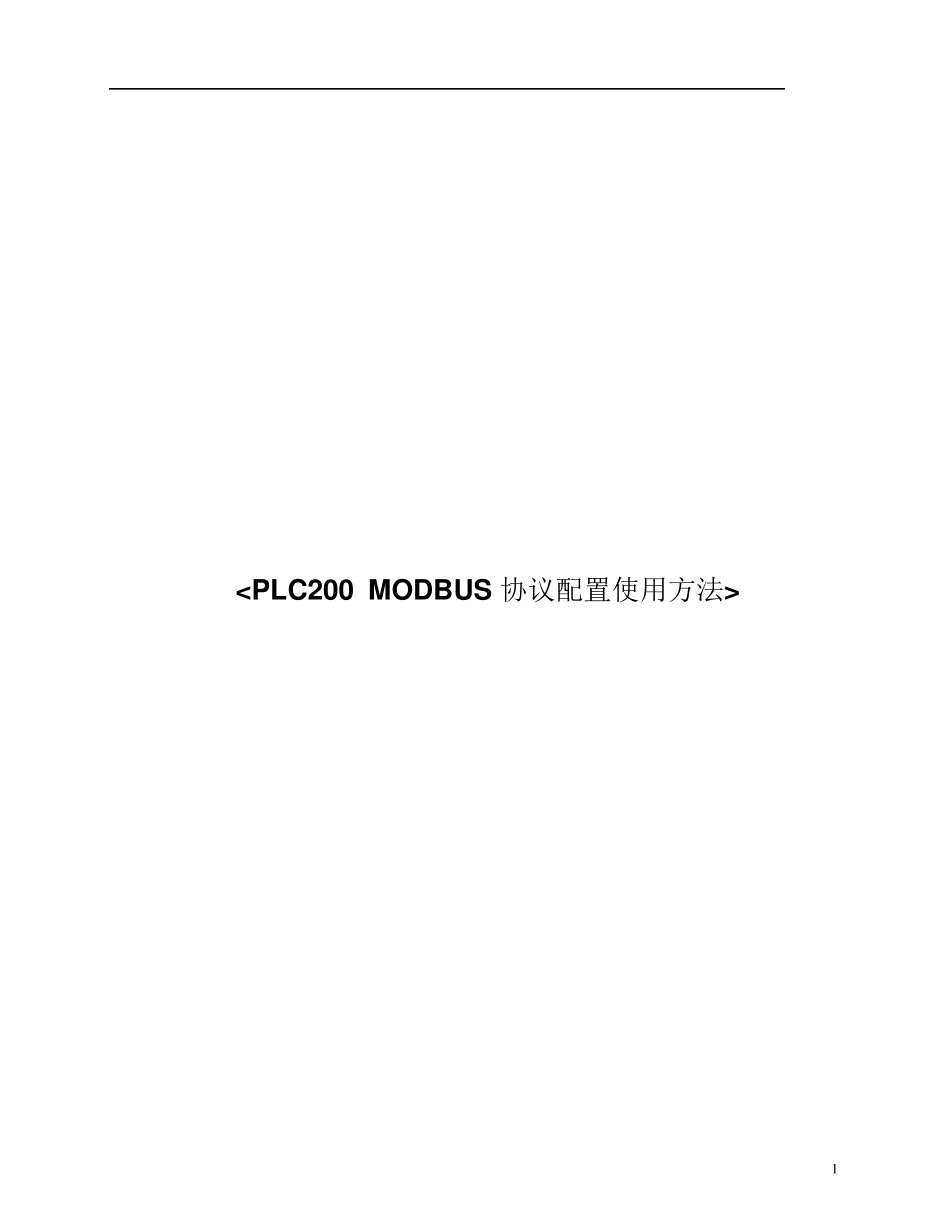 S7200的MODBUS详细应用示例_第1页