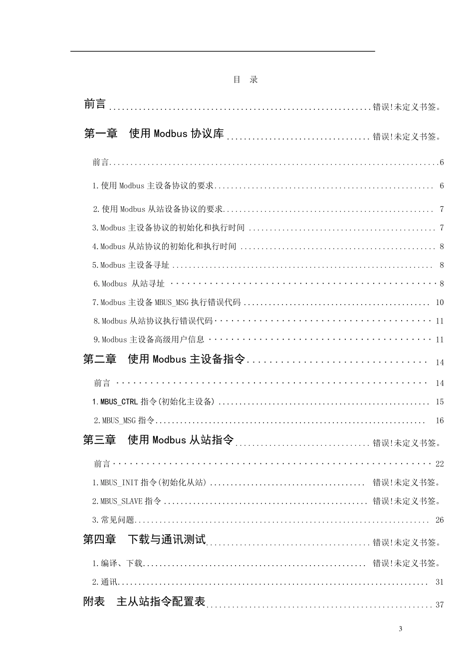 S7200的MODBUS详细应用示例_第3页
