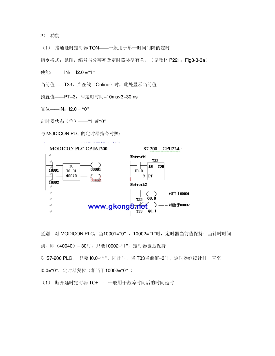 S7200系列的基本逻辑指令_第3页