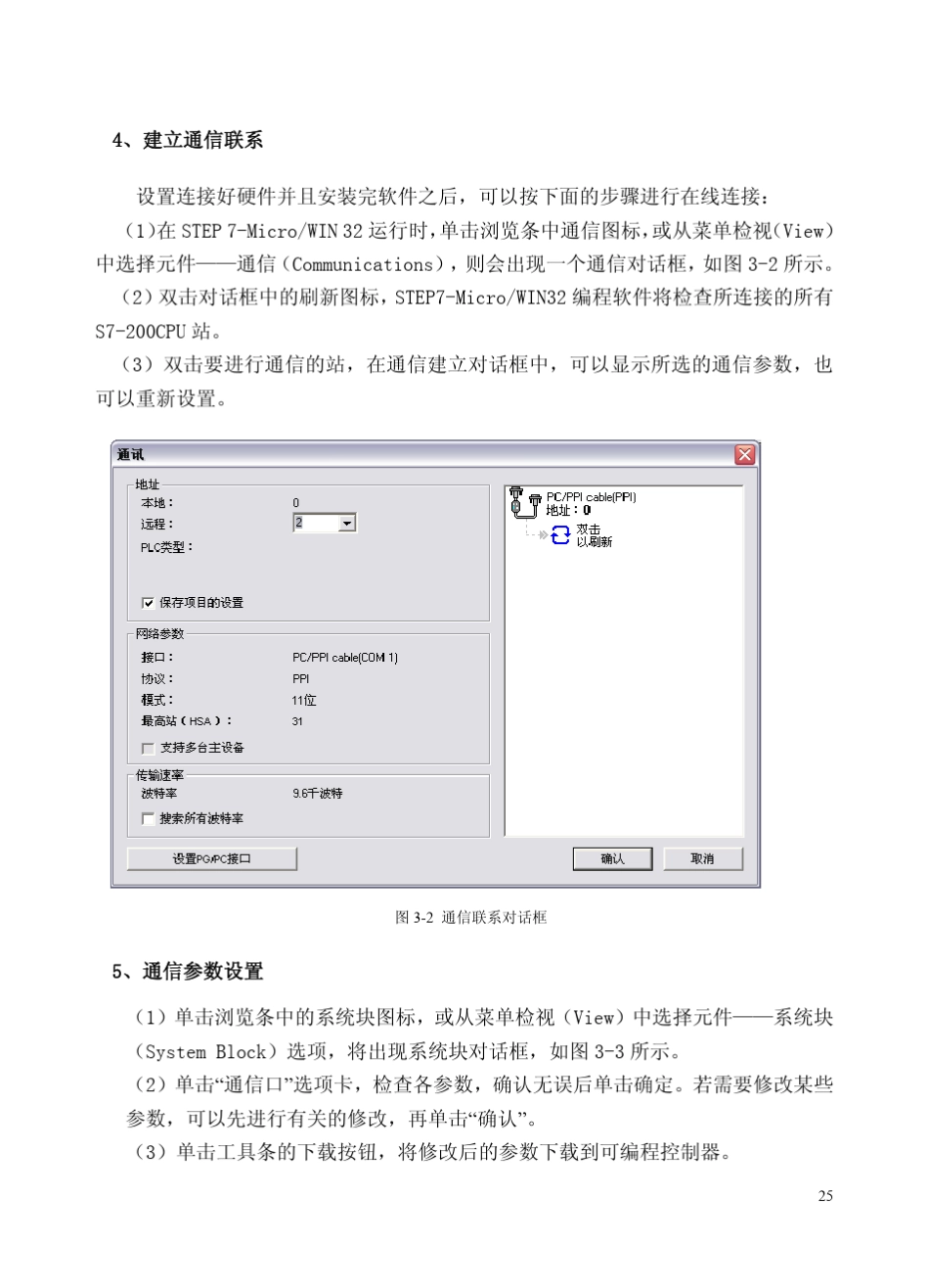 S7200编程软件使用说明_第2页