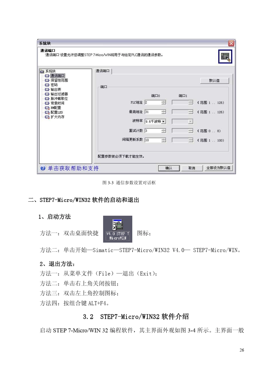 S7200编程软件使用说明_第3页