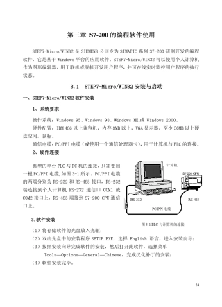 S7200编程软件使用说明