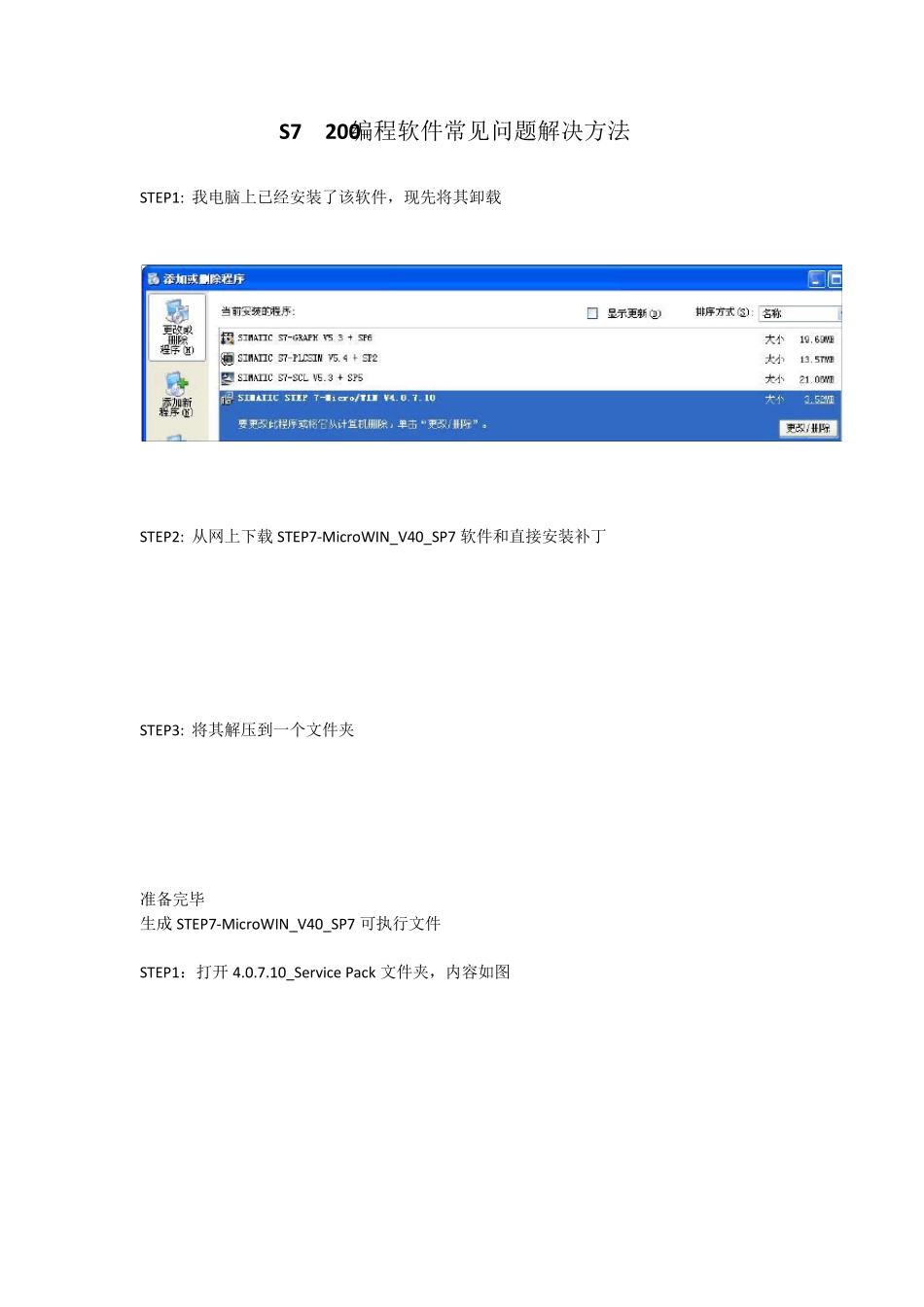 S7200编程软件安装说明_第1页