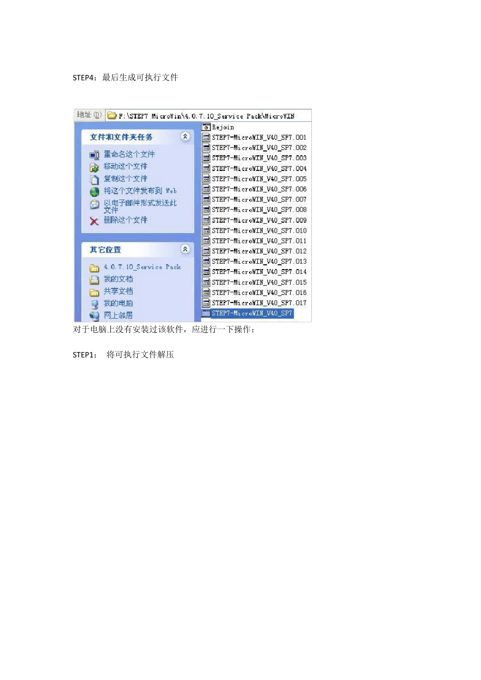 S7200编程软件安装说明_第3页