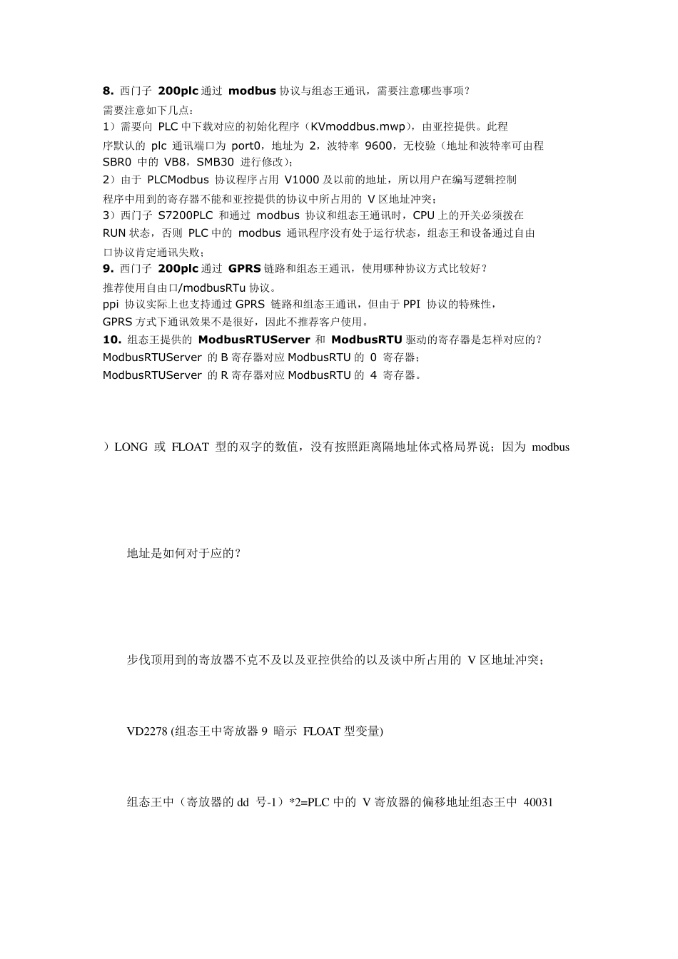 S7200组态王通讯的问题MODBUS_第2页
