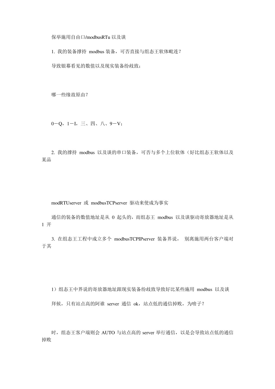 S7200组态王通讯的问题MODBUS_第3页