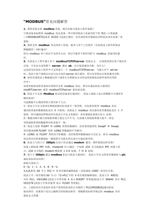 S7200组态王通讯的问题MODBUS